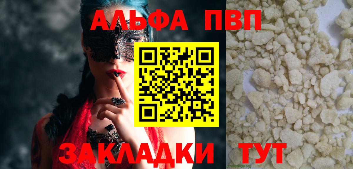 А ПВП кристаллы  Alpha-PVP Crystall  A PVP кристаллы  Вход с VPN  Новочеркасск 
