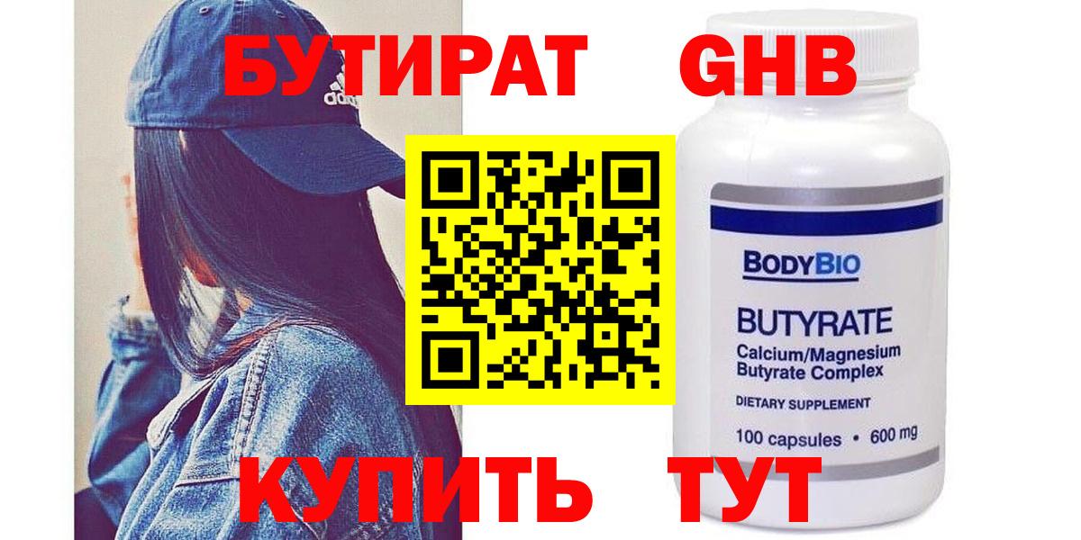 БУТИРАТ  Вход с VPN  Новочеркасск  Бутират 99% 