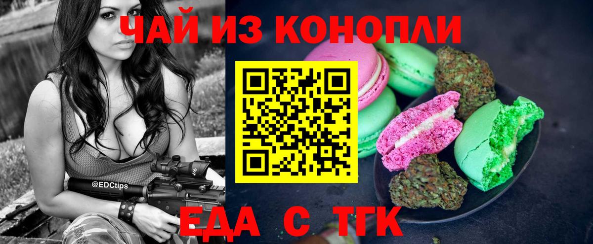 Canna-Cookies конопля Новочеркасск