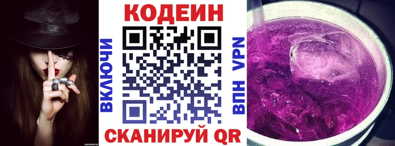 Кодеин Purple Drank где купить Новочеркасск