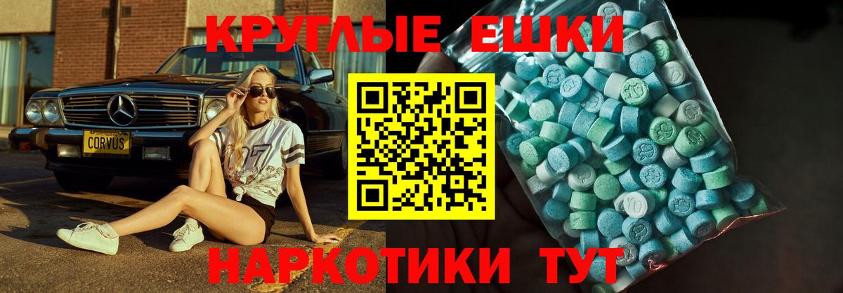 Экстази  ЭКСТАЗИ ешки  Вход с VPN  Новочеркасск  Ecstasy 300 mg 