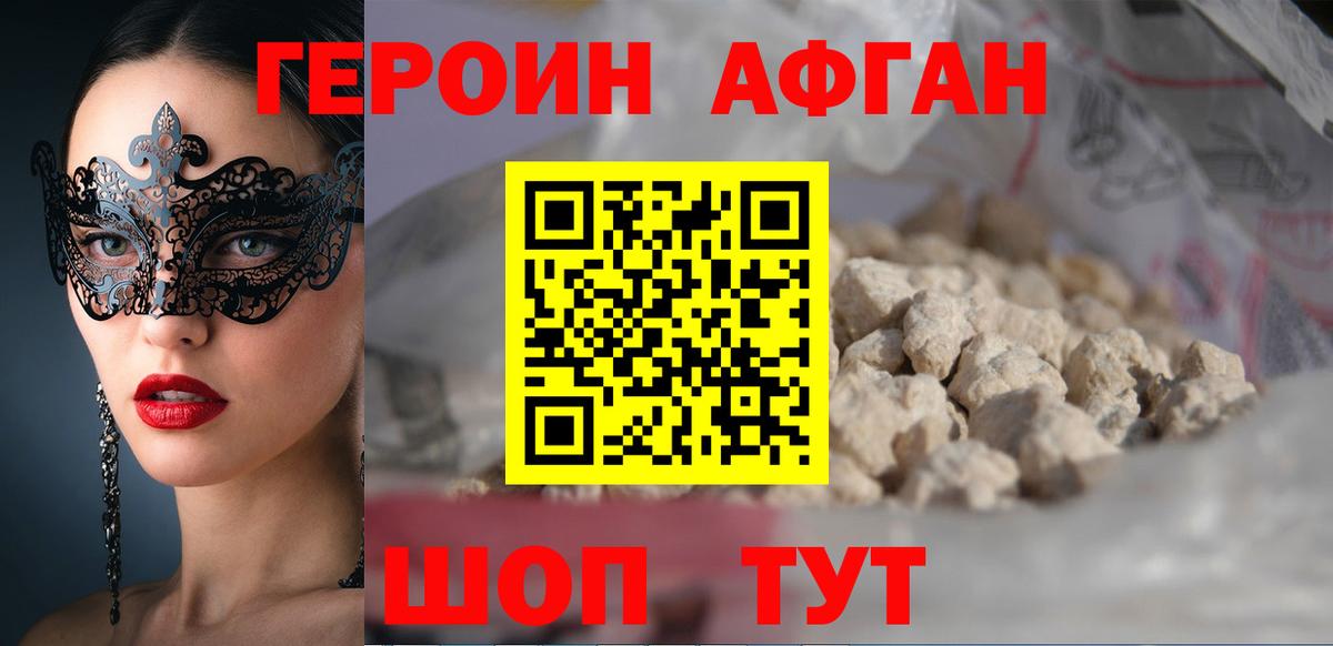 Новочеркасск  Героин хмурый  Вход с VPN 