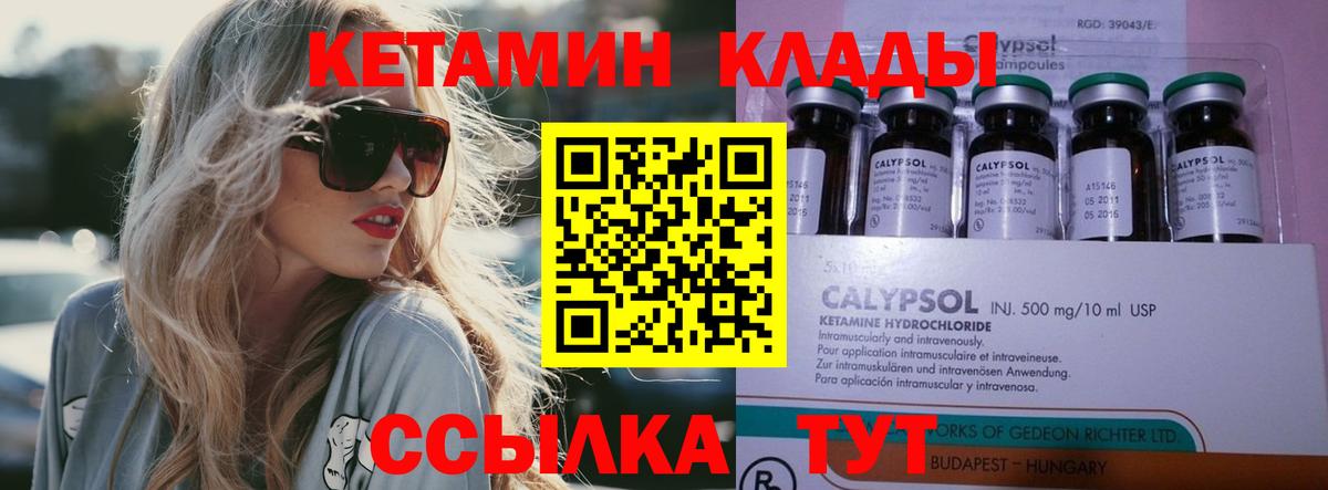 Новочеркасск  Кетамин VHQ  Вход с VPN 