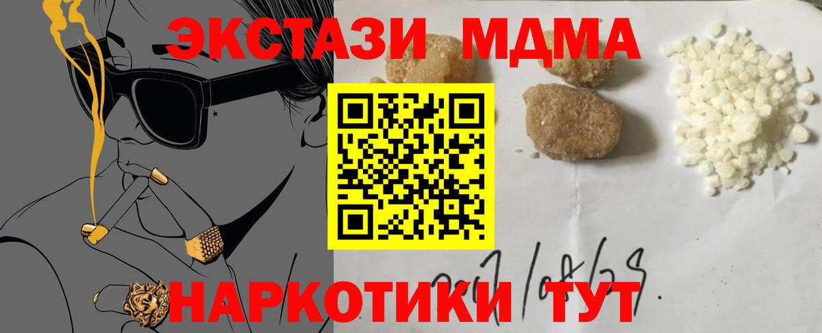 MDMA кристаллы  МДМА crystal  Вход с VPN  Новочеркасск 