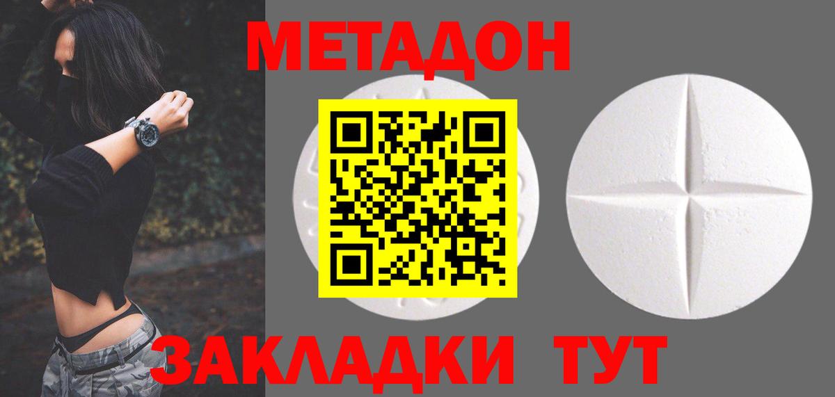 МЕТАДОН VHQ  Вход с VPN  Метадон кристалл  Новочеркасск 