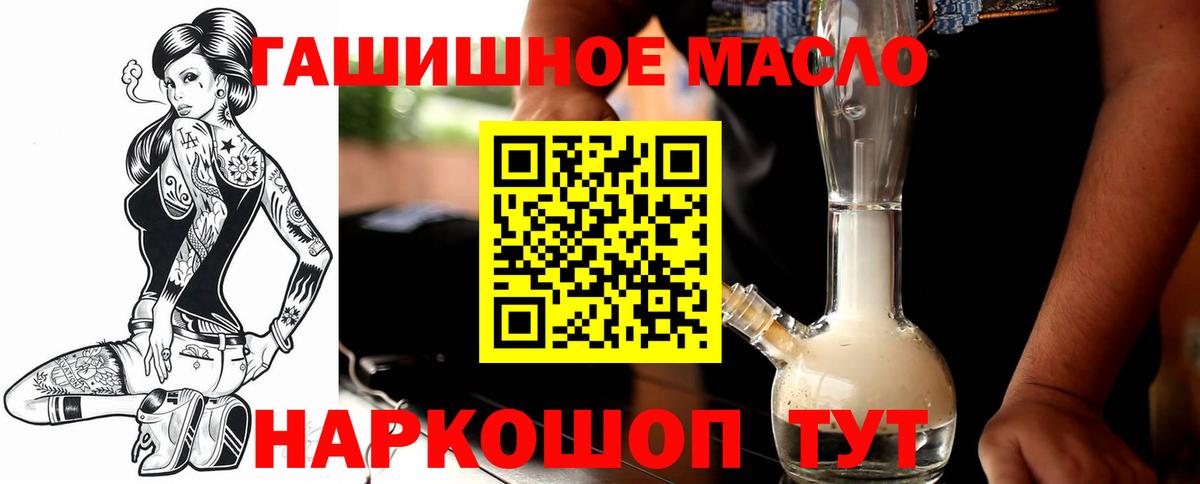 ТГК THC oil Новочеркасск